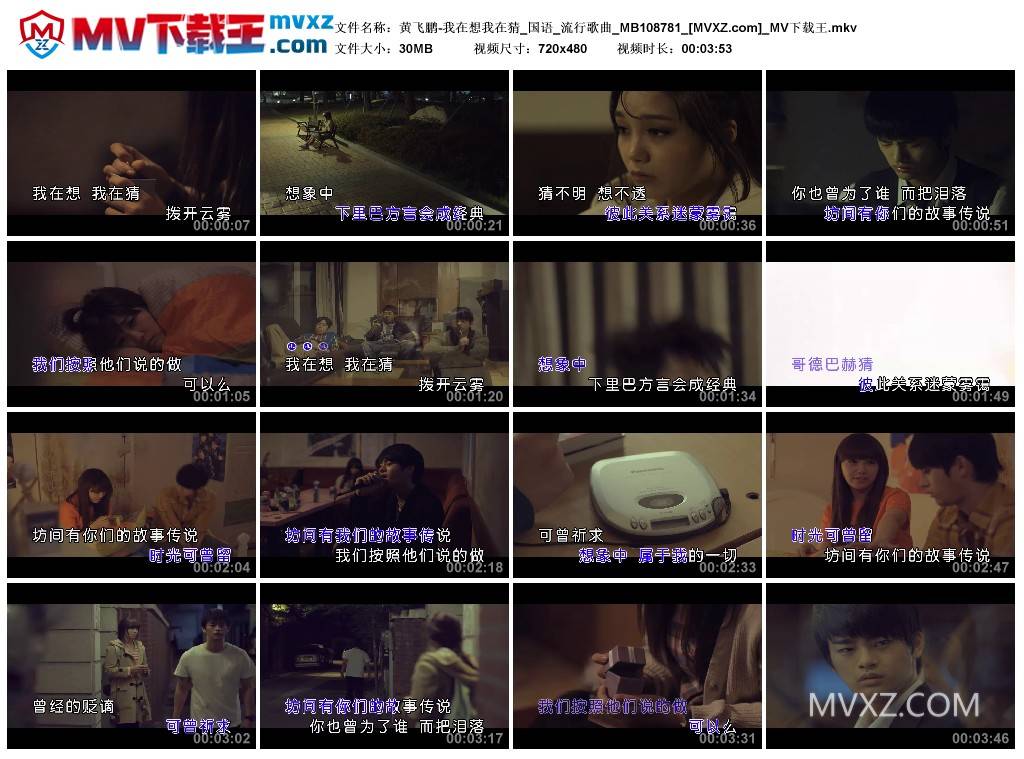 黄飞鹏-我在想我在猜_国语_流行歌曲_MB108781